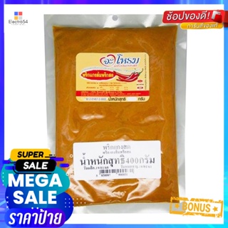 SourFresh 400จะโหรมพริกแกงส้มพริกสดกรัมJAROME ChiliFreshSour YellowCurry g 400