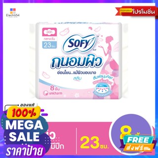 SOFY โซฟี ถนอมผิว ผ้าอนามัยแบบมีปีก ขนาด 23 ซม. แพ็ค 8 ชิ้น Sofy Tanom Skin Sanitary Napkins Wings Size 23 cm Pack 8 pcs