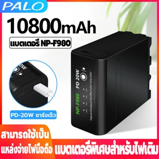 แบตเตอรี่ NP-F980 10800mAh มีไฟบอกสถานะแบต NP970 Battery Type-C Input/USB Output สำหรับกล้อง SONY F960 F980 F330 F550