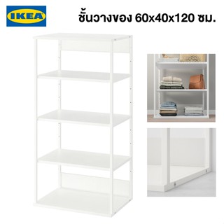 IKEA ชั้นวางของ ชั้นไร้บาน PLATSA พลัทซา สีขาว 60x40x120 ซม. ชั้นวางของอิเกียแท้ จัดส่งไว