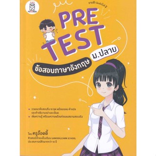 หนังสือ Pretest ข้อสอบภาษาอังกฤษ ม.ปลาย#สุทธิพล หึกขุนทด,ชั้นมัธยมปลาย,ฟุกุโร FUGUROU