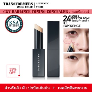 นำเข้าจากเกาหลี C&amp;V คอนซีลเลอร์ ปกปิดรอยคล้ำ ไม่ระคายเคืองผิว ติดทนนาน คอนซีลเลอร์ ให้ความชุ่มชื้น คอนซีลเลอร์ซอง