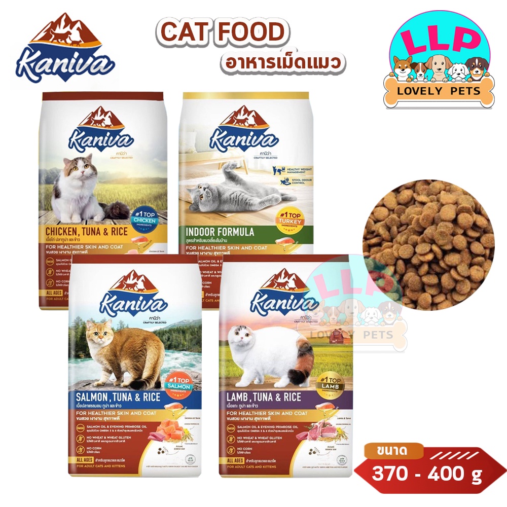 [LLP]  Kaniva  อาหารแมวคานิว่า สูตรไก่ แซลมอนและข้าว ช่วยบำรุงขนและผิวหนัง 370g.-400g.