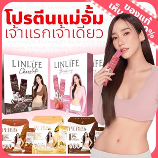 โปรตีนพี่อั้มพัชราภา เจลลี่โปรตีน ลีนไลฟ์ Linlift เพอลีน Perleen ลีนหุ่น ทดแทนโปรตีนจากสัตว์