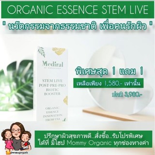 [ส่งฟรี] Mediral Organic Essence Stem Live เข้มข้นเพื่อคนรักผิว อ่อนโยนเหมาะกับทุกสภาพผิว สารสกัดธรรมชาติ นวัตกรรมจากUSA