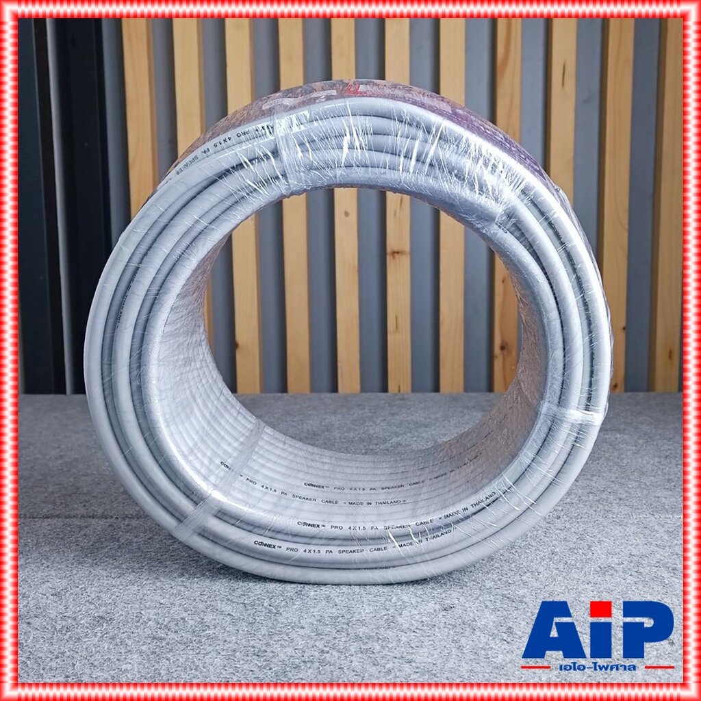ขด50เมตร CONNEX สายลำโพง PRO4x1.5 สาย ลำโพง 4คอร์ 4core ลำโพง กลมสีเทา เอไอ-ไพศาล