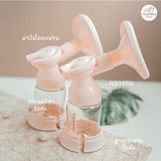 ชุดกรวย boboduck F5099 พร้อมชุด(ไม่รวมฐาน)