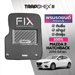 พรมปูพื้นรถยนต์ Trapo Hex Mazda 3 Hatchback (2014-2018)