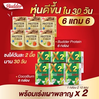 Budder โปรตีนพืขผสมไฟเบอร์จากธรรมชาติ