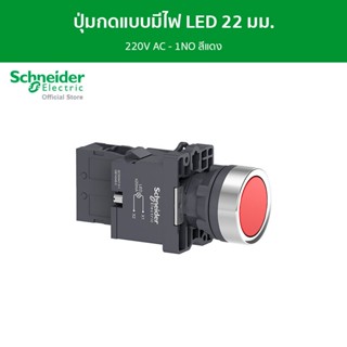 Schneider ปุ่มกดแบบมีไฟ LED Ø22 มม. - 220V AC - 1NO สีแดง รหัส XA2EW34M1