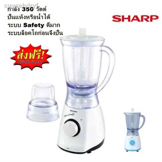 โปรส่งฟรี มาใหม่ เครื่องปั่นน้ำผลไม้ เครื่องแกง เอนกประสงค์ SHARP รุ่น EM14 ปั่นได้ทั้งแห้งหรือน้ำ ปั่นผักผลไม้ เครื่องแ