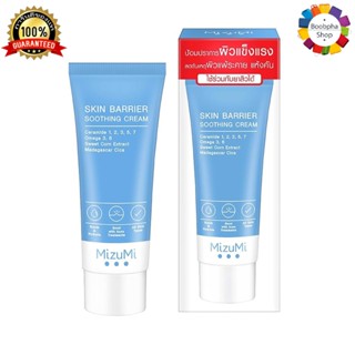 ✅ MizuMi Skin Barrier Soothing Cream 45g มิซึมิ สกิน แบริเออร์ ซูตติ้ง ครีม 45 ก. (ครีมบำรุงหน้า ครีมทาหน้า)