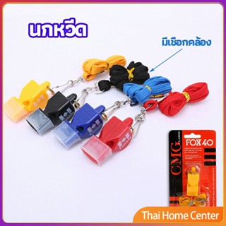 นกหวีดFOX 40 นกหวีดฉุกเฉิน นกหวีดจราจร นกหวีดกีฬา นกหวีดฉุกเฉิน whistle