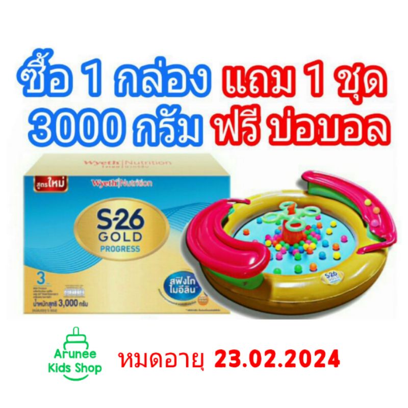 S26 นมผง เอส26 Gold Progress (กล่องฟ้า) 3000 กรัม แถมฟรี บ่อบอล+ลูกบอล รสจืด สูตร 3  ของแถม S26 Ball