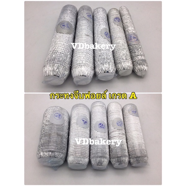 กระทงจีบฟอยล์ เกรดA กระทงฟอยล์ เบอร์ #1612/2216/2416/2616/2816/3217/3218/3219/3220/3330