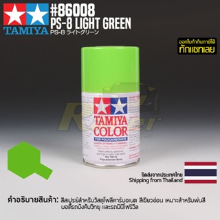 [สีสเปรย์โพลีคาร์บอเนต] TAMIYA 86008 Polycarbonate Spray PS-8 Light Green (100ml) สีทามิย่าแท้ paint