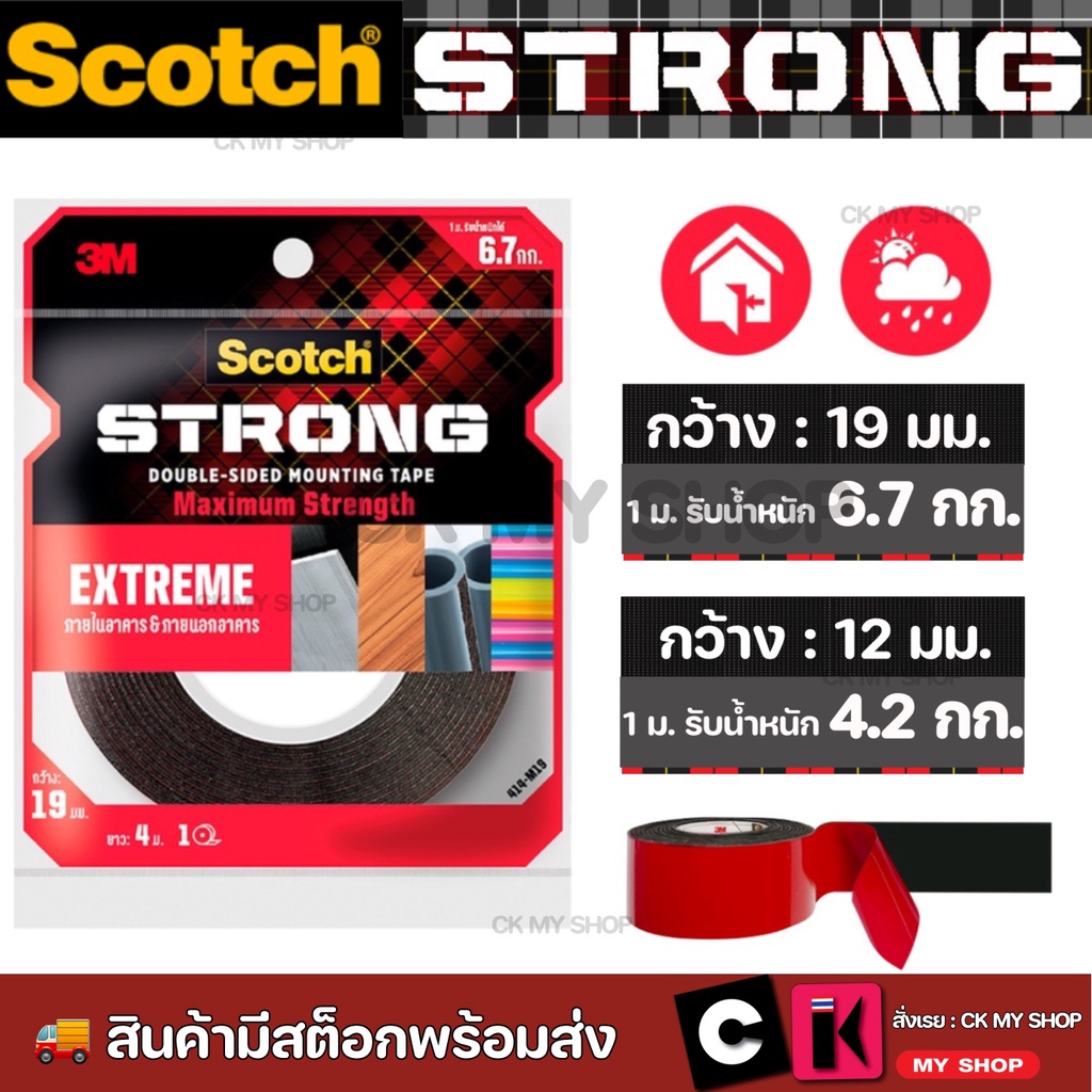 3M Scotch Extreme Tape เทปกาว 2 หน้าแรงยึดติดสูง ติดได้ทั้งภายในและภายนอกอาคาร