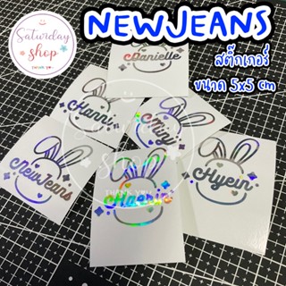 #สติ๊กเกอร์NewJeans - Rabbit สำหรับติดตกแต่ง [Lightstick Decal Stickers]