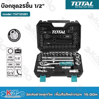 Total บ๊อกซ์ชุด 25 ชิ้น ขนาด 1/2 นิ้ว รุ่น THT121251 ( Socket Set ) รุ่นงานหนัก