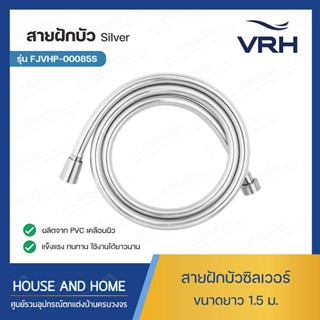 สายฝักบัวซิลเวอร์ ยาว 1.50 ม. รุ่น FJVHP-00085S VRH