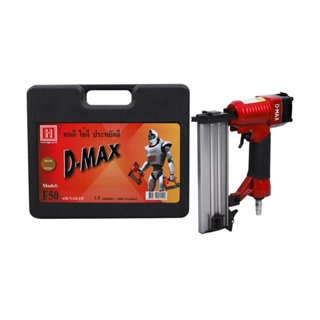 PNEUMATIC ปืนลม D-MAX F-50PNEUMATIC BRAD NAILER D-MAX F-50