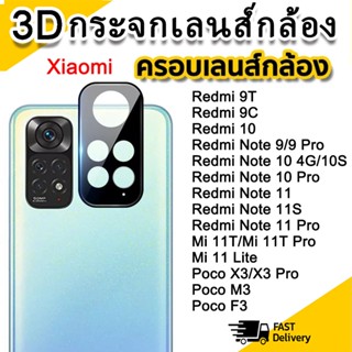 9H ฟิล์มกระจกนิรภัย เลนส์กล้อง for Xiaomi Redmi Note 9 10 11 Pro 9S 10S 11S 9T 9C 10 Mi 11 Lite 11T Poco X3 Pro M3 F3