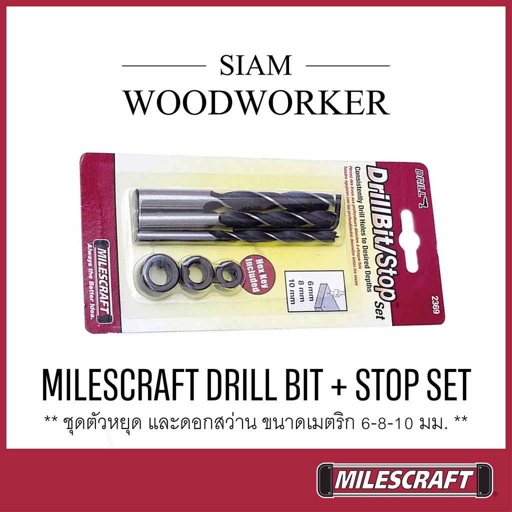 ดอกสว่านเจาะไม้พร้อมแหวนกำหนดความลึก Milescraft 2369 Drill Bit+Stop Set metric)