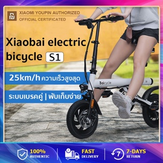 Xiaobai Electric Bicycle S1 250W รถจักรยานไฟฟ้าพับได้ ขนาด12นิ้ว แบตลิเที่ยม 36V ขับได้ไกลถึง26km ความเร็วสูงสุด25km/h