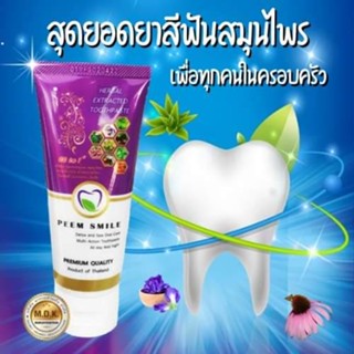 ยาสีฟันภีม สไมล์ Peem smile plus ยาสีฟันส่วนผสมสมุนไพร 22 ชนิด ขนาด 65 กรัม