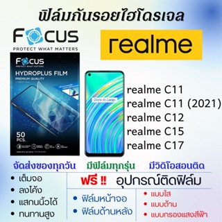 Focus ฟิล์มไฮโดรเจล realme C11 C12 C15 C17 แถมอุปกรณ์ติดฟิล์ม ฟิล์มเรียลมี