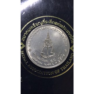 เหรียญ10-ที่ระลึก100ปีสถาบันอัยการ