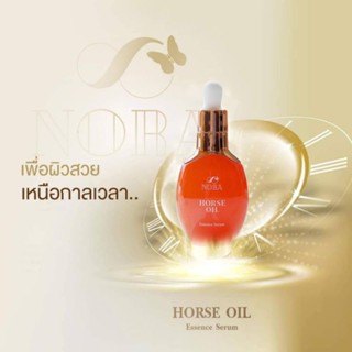 เซรั่มน้ำมันม้า NORA Horse Oil Essence Serum เซรั่มโนร่า ขนาด 30 ml. สินค้าแท้