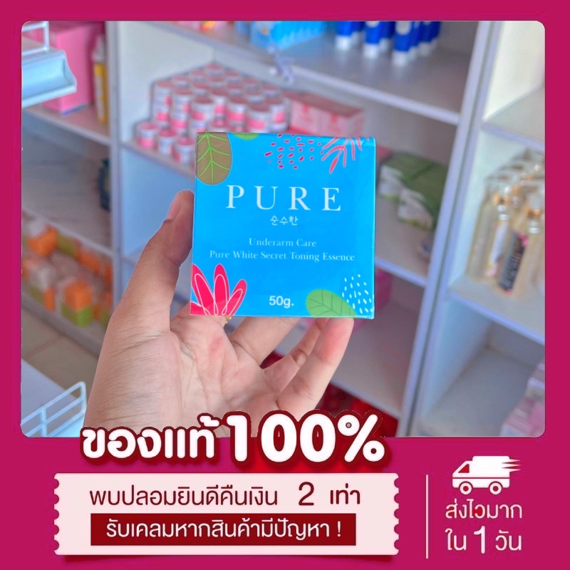 ครีมทารักแร้ เพียว PLOUISE underarm ครีมเพียวรักแร้ขาว 50 g.รักแร้ดำ ดำตรงไหนทาตรงนั้นแท้100%