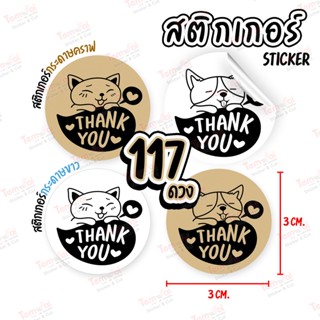 สติกเกอร์ ขอบคุณ ✨Thank you sticker (( 3x3 cm. 117 ดวง)) !!ถูกคุ้มที่สุด!!
