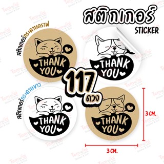 สติกเกอร์ ขอบคุณ ✨Thank you sticker (( 3x3 cm. 117 ดวง)) !!ถูกคุ้มที่สุด!!