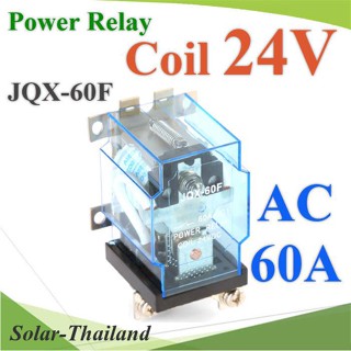 เพาเวอร์ รีเลย์ คอยล์ 24VDC ตัดต่อวงจรไฟฟ้า 60A  250VAC หรือ 30VDC รุ่น JQX-60F-24V