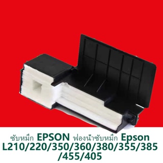 Epson L110 L210 L220 L300 L310 L350 L355 L360 L365 L385 L120 L455  L361 L362 L363 L364 L455 L485 ME 101 ซับหมึก ผ้าหมึก