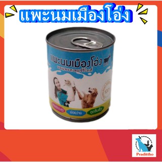 แพะนมเมืองโอ่ง นมแพะสเตอร์ริไลส์ สำหรับสัตว์เลี้ยง ขนาด 200 ml