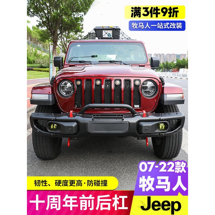 07-23 Wrangler 10th Anniversary กันชนหน้า jk/jl ดัดแปลงกันชน 10th Anniversary ด้านหน้าด้านหลังการแข่