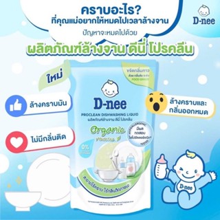 D-nee น้ำยาล้างจานออร์แกนิค Organic White Tea ขนาด 500 มล