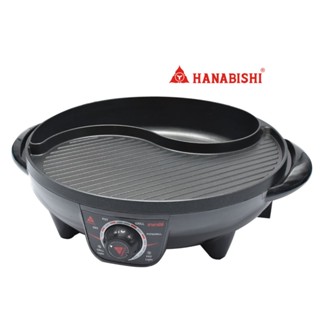 HANABISHI เตาปิ้งย่างไฟฟ้า รุ่น BBQ-01S /1.8ลิตร/1600วัตต์