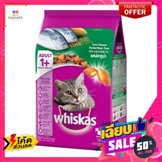 Whiskas(วิสกัส) วิสกัส อาหารแมวชนิดเม็ด สำหรับแมวโต รสปลาทูน่า 1.2 กก. Whiskas cat food for adult cats, tuna flavor, 1.2