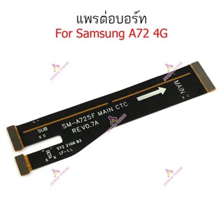 อะไหล่มือถือ สายแพรต่อชาร์จSamsung A72 4G A725F แพรต่อจอSamsung A72 4G แพรต่อบอร์ดSamsung A72 4G A725f