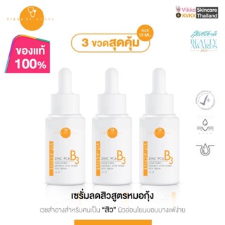 ❤️ส่งฟรี❤️เซรั่มสิวจากหมอกุ้ง เซรั่มลดสิว เซรั่มหมอกุ้ง Vit-Active B3 Zinc PCA เหมาะกับผู้มีปัญหาสิว ลดการอักเสบสิว