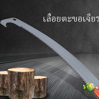 YOYO เลื่อยโค้งตัดกิ่งไม้ เลื่อยตัดกิ่งไม้ เลื่อยตัดแต่งกิ่งไม้ผลสวน Grinding hook saw