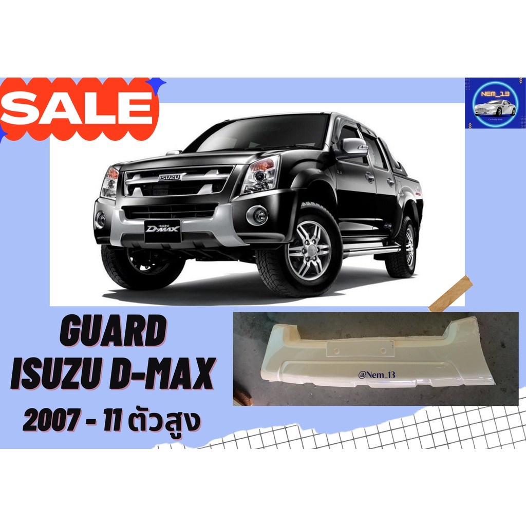 ♥ การ์ด อีซูซุ Isuzu D-Max ปี 2007-11 (Guard ABS)