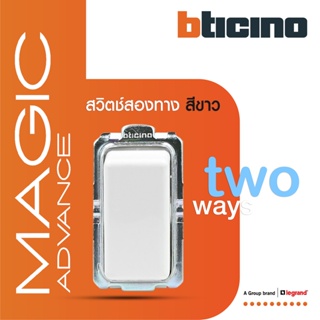 BTicino สวิตช์สองทาง1 ช่อง เมจิก แอดวานซ์ สีขาว Two Way Swit…