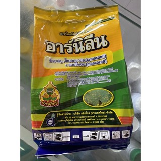 ไซมอกซานิล+แมนโคเซบ อาร์นิลีน 500g ป้องกันโรคราน้ำค้าง