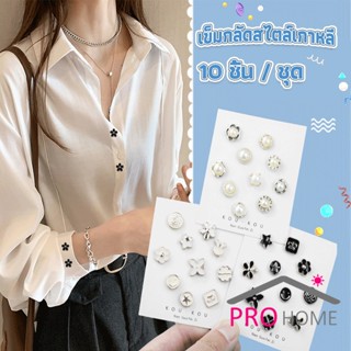 Pro Home กระดุมผ้าพันคอ กระดุมติดคอเสื้อ ชุดละ 10 ชิ้น Fashion Accessories