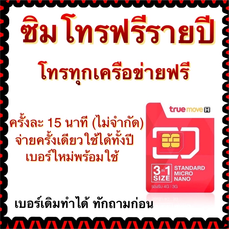 โปรโทรฟรี โทรทุกเครือข่ายฟรี